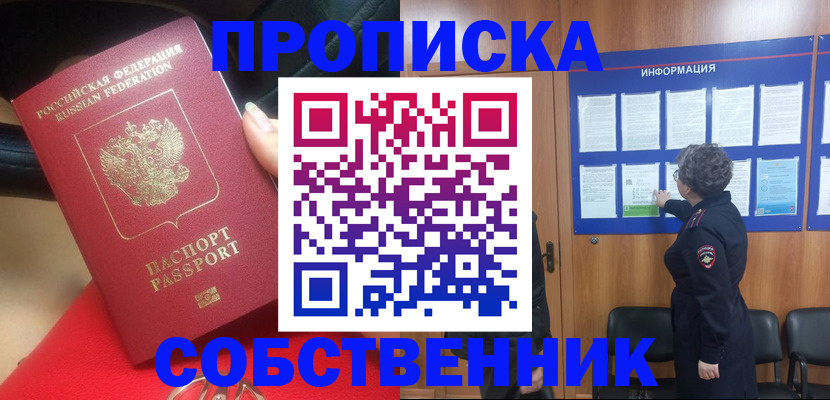 прописка для школы в Щёкино