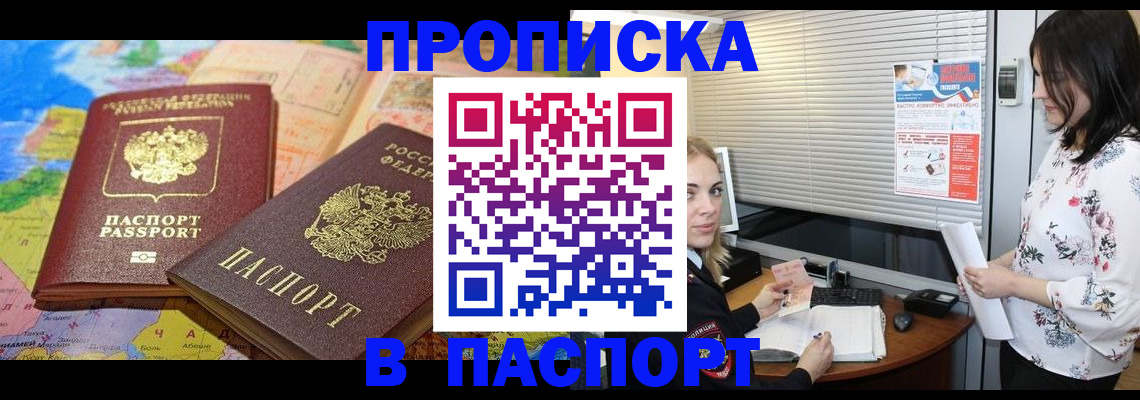прописка паспорт в Щёкино
